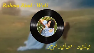                             رحمة رياض   ويلي دندنها