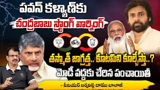 తస్మాత్ జాగ్రత్త పవన్ || CM Chandrababu Strong Warning To Pawan Kalyan || Red Tv