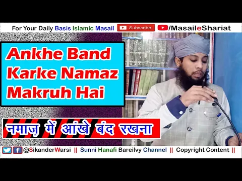 Ankhe Band Kar Ke Namaz Padhna Kaisa | Namaz Me Ankhe Band Rakhna Kaisa | Closed Eye in Salah
