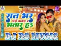 Download Lagu #rs_music | Rat Bhar Chade wala Uhe Bhatar Ha | #aawadhes Premi Bhojpuri DJ Song | Dj Rs Music Download Lagu #rs_music | Rat Bhar Chade wala Uhe Bhatar Ha | #aawadhes Premi Bhojpuri DJ Song | Dj Rs Music