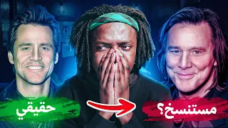 لغز استنساخ الممثل المشهور جيم كاري !