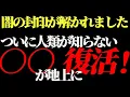 Download Lagu ついに闇の封印が解けました‼️人類が知らされていなかったあの⚪︎⚪︎がいよいよ地上に復活します‼️