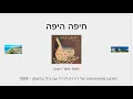 Download Lagu Haifa Ha'Yafah - Cashew.