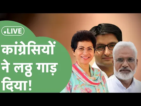 Download MP3 Haryana Loksabha Result Live: जश्न मना रहे Deepender, सैजला और JP भी पूरे जोश में। Haryana Tak