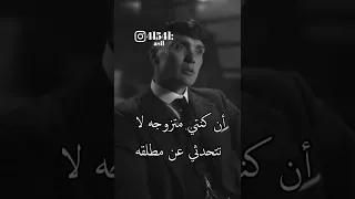 أقوال توماس شيلبي ليس كل فتاة عاهره 