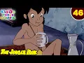 Download Lagu Jungle Book Ep 46 | मोगली को आ रही है राधा की याद |The Town Of Khanhiwara | जंगल की मजेदार कहानियां