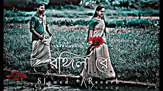 rongila re new lofi song slowed and reverb fa sumon bangla new song