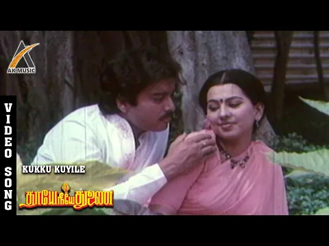 Koo Kuyile Kadhal - YouTube