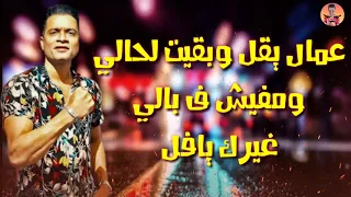 مهرجان  كعب الغزال  حسن شاكوش   مهرجان كعب الغزال دندنها