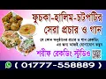 Download Lagu ফুচকা হালিম চটপটি বিক্রেতাদের জন্য সেরা প্রচার ও গান | Fuska | Duel Voice | #Sharifrecordingstudio