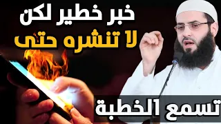 نقل الكلام بدون تثبت خطير جدا