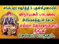 Download Lagu புதன்கிழமை சங்கடஹர சதுர்த்தியில் விநாயகர் பாடல்/VINAYAKAR SONG/PILLAYAR SONG/GANAPATHY SONG