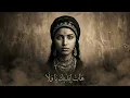 هات إيديك يا ولا | Hat Edeik Ya Wala - (Vox Nagham Remix)