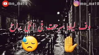 وف ليلة سرحت فى اللى راح ريماكس حمزة نمرة حالات حالات واتس 