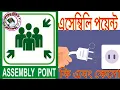 Assembly point