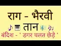 Download Lagu Raag Bhairavi Taan | Teental | Sargam Zone