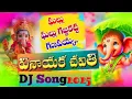 Download Lagu Ganesh New DJ Remix Song 2025//Ganapathi New DJ Song//Prasanth Swamy Songs// gallu gallu Song//