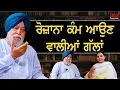l EP - 11 l Dr Narinder Singh kapoor l Uncut By Rupinder Sandhu