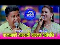 Download Lagu छत्र शाहीले मनमाया वाईबालाई फलामको ताम्दानी ल्याउनु पर्छ भनेपछि हंगामा, सुमन सँग छत्रको भव्य दोहोरी।