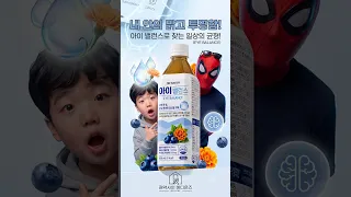 스마트폰 많이 보는 우리 아이, 매일 한 병 챙겨주세요! 아이밸런스 이름부터 남다르다! 👀 온 가족 데일리 음료 추천