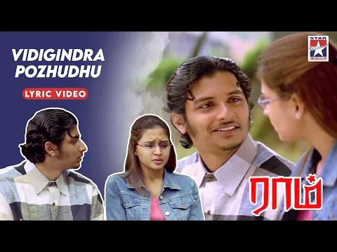 Vidigindra Pozhudhu - YouTube