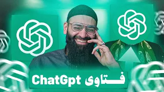 اضحك مع أجوبة         على أسئلة دينية   سبق الأزهر    محمد بن شمس الدين دندنها