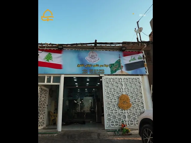 ⁣خلال الأسبوع الأول .. أكثر من 1000 لبناني في ضيافة ورعاية العتبة العلوية المقدسة
