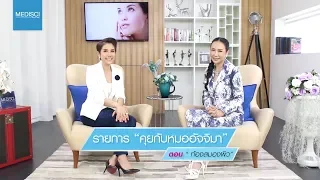 ลำไส้เกี่ยวข้องกับสมองและผิวอย่างไร และทำไมจึงเรียกว่า 'สมองส่วนที่ 2'?