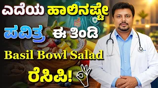 Best Healthy Breakfast for Weight Loss | ತಿಂಡಿ ತಿನ್ನಬೇಕಾ ಬೇಡವಾ? ಉಪವಾಸ ಬಿಡದೆ ತೂಕ ಇಳಿಸಿಕೊಳ್ಳಿ!