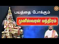 Download Lagu Muneeswaran Mantra | முனீஸ்வரன் மந்திரம் | Aanmeega thagavalgal | Homam \u0026 Pooja Service | Tamil