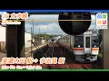 Download Lagu 【前面展望】JR太多線　美濃太田駅⇒多治見駅　2025 04　＃1265