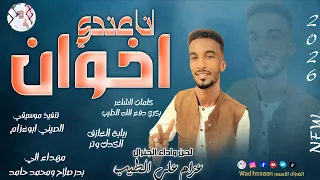 الفنان عزام علي الطيب      انا عندي اخوان  تسجيلات الغزال الاسمر ودحسان  دندنها