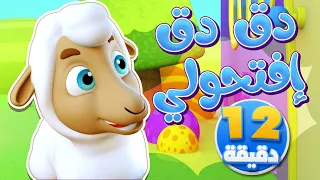 أغنية دق دق الباب أصوات الحيوانات ومجموعة أغاني الأطفال قناة نونو بيبي Nono Baby 
