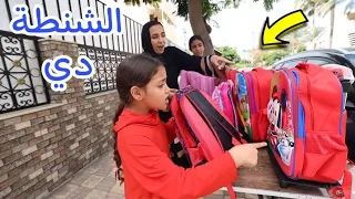 بنت صغيرة تعثر علي كنز داخل شنطة المدرسة شوف حصل اية 