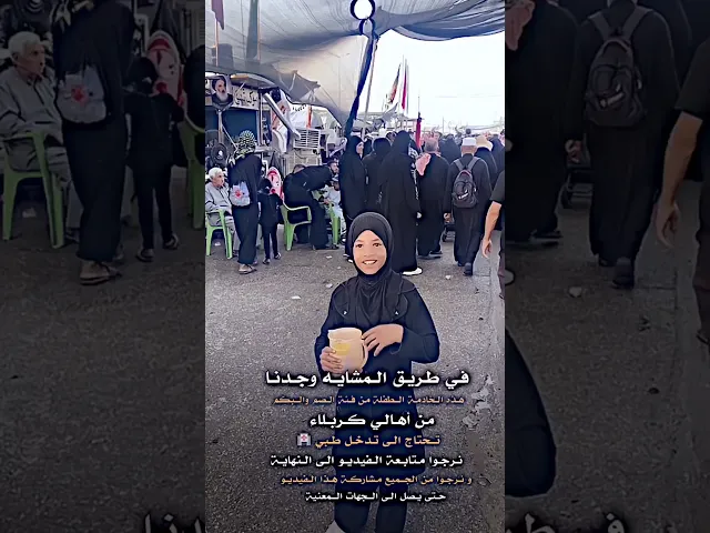 ⁣هذه الخادمة من فئة الصم و البكم (تحتاج علاج و تدخل طبي وحسب ذويها يقولون حتى بغداد اتصير عمليتها