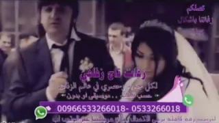 زفات      عبدالمجيد عبدالله وداليا مبارك ملكوك واكتبو كتابك حصري تنفذ بالاسماء بدون موسيقي دندنها