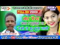 Download Lagu Mor Saiya Jabar Rijhawar Ga || देखे ले सुरता लागे || Cg Karma Song || चमरसाय मानिकपुरी || Sbr films