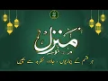 Download Lagu Listen to the Beautiful Recitation of Manzil Dua (منزل دعا)for Protection and Healing | Manzil Quran