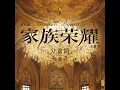 Diverging Paths (Theme Song of TV Drama "Modern Dynasty")