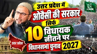 Owaisi’s AIMIM in UP 2027: Can 10 MLAs Change the Political Game? | Uttar Pradesh Election 2027