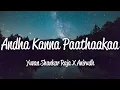 Andha Kanna Paathaakaa (Lyric) - Yuvan Shankar Raja & Anirudh