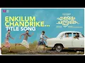 Enkilum Chandrike Title Song | Suraj Venjaramoodu | Basil Joseph | Saiju Kurup | Vineeth | Adithyan