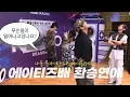 Download Lagu 에이티즈는 환승연애도 청양고추vibe구나