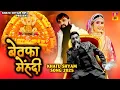 Download Lagu Bewafa Mehndi ( Official Video )Narender Bhagana | Rahul mohanpuriya | New Khatu Shyam Song 2025