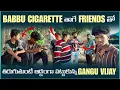Lagu Babbu Cigarette తాగే Friends తో తిరుగుతుంటే అడ్డంగా పెట్టుకున్న Gangu | Pareshan Boys1