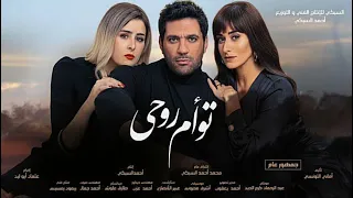                                                      حلم حياتي من فيلم توأم روحي   وائل جسار دندنها