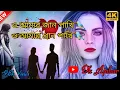 Lagu 🐦ও আমার জান পাখি 🐦 O Amar Jaan Pakhi 🦜 Bangla album song
