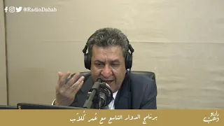 كلمة من عمر كلاب للصهيوني إيدي كوهين الدوار التاسع 