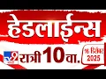 Lagu Tv9 Marathi News Top Headline Today | 16 December 2025 | 10 PM | 4 Minute 24 Headline Maharashtra