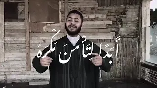 انشوده اوكلما عاهدت ربك ان توب فارس حميده 